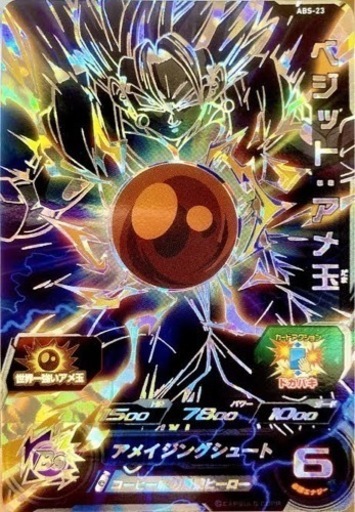 スーパードラゴンボールヒーローズ  12th ANNIVERSARY