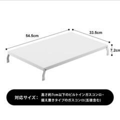 ガスコンロカバー　白