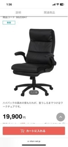 ワークチェア　ニトリ