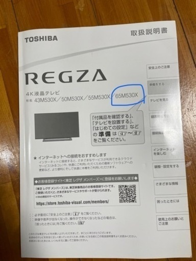取引中　　3月中で削除します。4Kテレビ、TOSHIBA  REGZA 65インチ　13万から値下げ