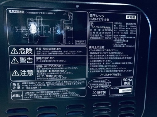 282番 アイリスオーヤマ✨電子レンジ✨PMB-T176-5-B‼️