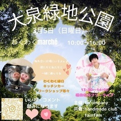 3月5日堺市大泉緑地公園大芝広場