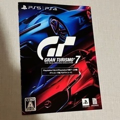 グランツーリスモ7 PS5 PS4 ダウンロードコード