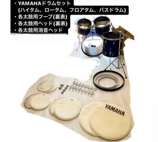 YAMAHAドラムセット中古  消音ヘッド付き