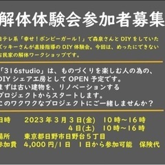 東京古民家解体ワークショップ