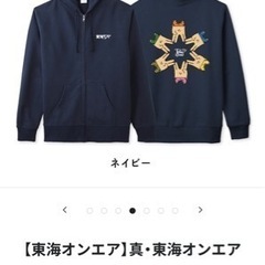 新品未開封　真　東海オンエア　パーカー　ネイビー