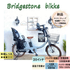 ブリヂストン　ビッケ　bikke　子供乗せ　電動自転車 MJ　２...