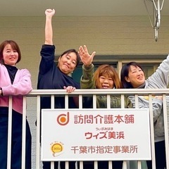 美浜区、花見川区で＜登録ヘルパー＞さん募集！週１時間〜週５日もO...