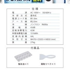【美品】Maxzen 冷凍庫　64Lの画像