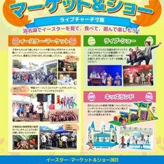 春！イースターマーケット