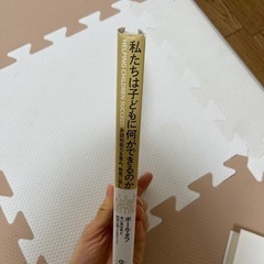 私たちは子どもに何ができるのか の画像