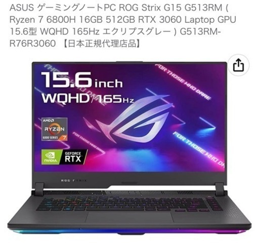 ASUS  ROG  ゲーミング　ノートPC 高性能　ノートパソコン