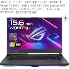 ASUS  ROG  ゲーミング　ノートPC 高性能　ノートパソコンの画像
