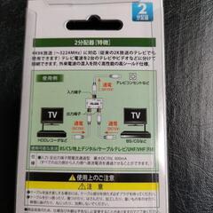 アンテナケーブル分配器の画像