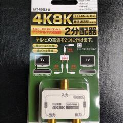アンテナケーブル分配器