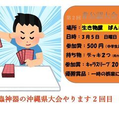 蟲神器（DAISO　カードゲーム）の大会やります
