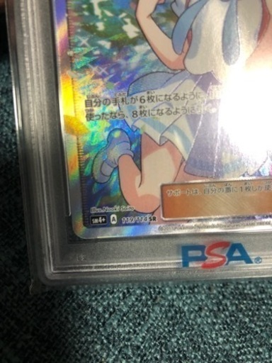 がんばリーリエPSA9