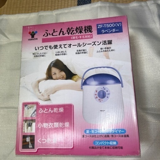 YAMAZEN ふとん乾燥機
