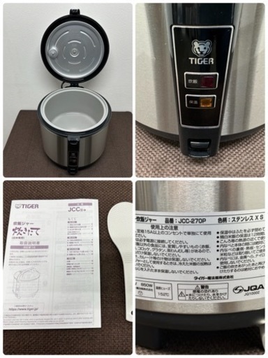 美品　タイガー　TIGER　業務用　炊飯器　一升　５合炊き　２０２１年製　JCC-270P