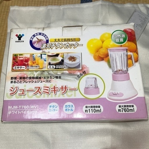 YAMAZEN ジュースミキサー