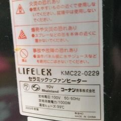 LIFELEXセラミックファンヒーターKMC22―0229の画像