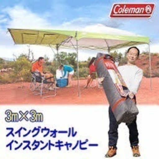 コールマン　テント　スウィングウォール