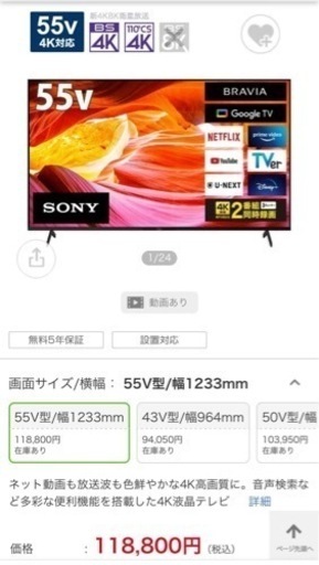 SONY液晶テレビ55v、ブルーレイレコーダー、テレビボードの3点セット