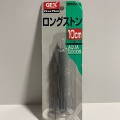 GEXジェックスロングストン10cmGX-73.