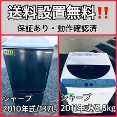 送料設置無料❗️業界最安値✨家電2点セット 洗濯機・冷蔵庫232