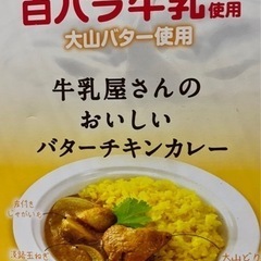 バターチキンカレー(レア商品)