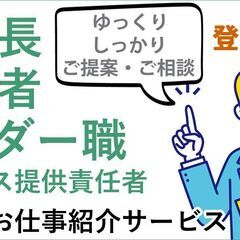 施設長・管理者・リーダー職として転職したい！（愛媛県松山市及び周辺エリア）の画像