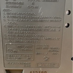 Panasonicコーヒーメーカーの画像