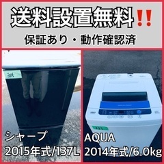 送料設置無料❗️業界最安値✨家電2点セット 洗濯機・冷蔵庫237