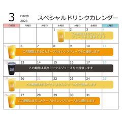 【2023年3月の店頭限定週替わりスペシャルドリンクのお知らせ】