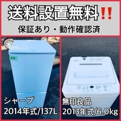 送料設置無料❗️業界最安値✨家電2点セット 洗濯機・冷蔵庫238