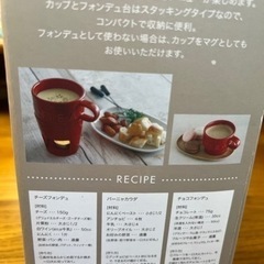 マグ　フォンデュ　セット（アフタヌーンティー）の画像