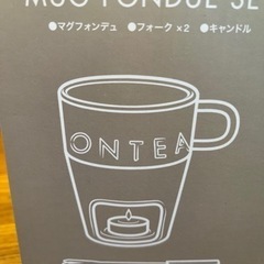 マグ　フォンデュ　セット（アフタヌーンティー）の画像