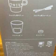 マグ　フォンデュ　セット（アフタヌーンティー）の画像