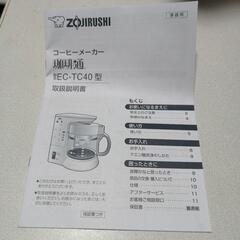 象印 コーヒーメーカー 珈琲通 ブラウン EC-TC40-TAの画像