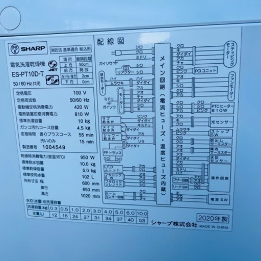【2020年製】SHARP 10kg 縦型洗濯乾燥機　配達OK?