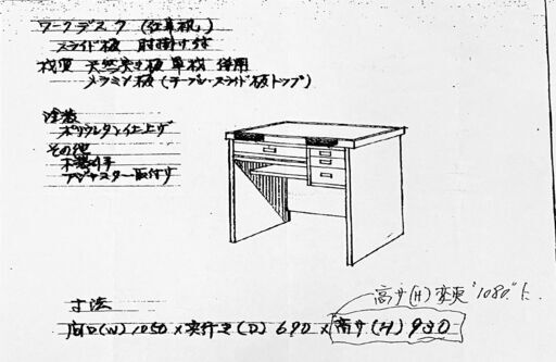 時計修理机 　工作机 　作業机 　オーダーメイド机 　ひじ掛け付きデスク 　机