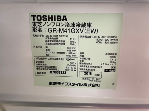 【受渡予定者様決定】東芝 冷蔵庫 大型 411ℓ 右開き 2018年製