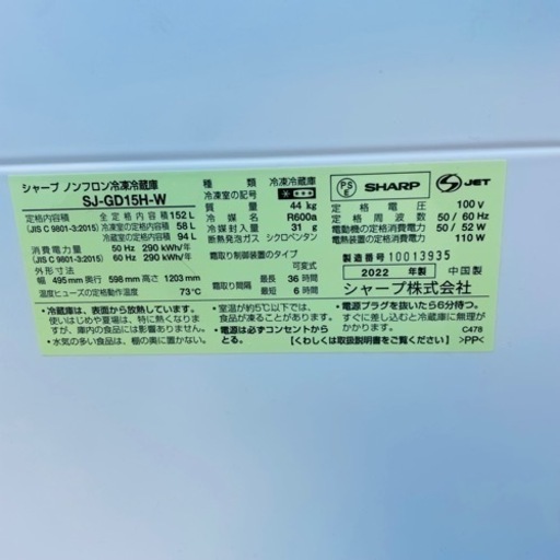 【2022年製】SHARP 冷蔵庫　使用1ヶ月　超美品
