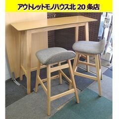 ☆ ニトリ フィルン カウンターテーブル/カウンターチェア 3点セット