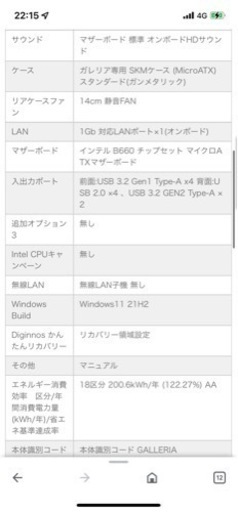 ゲーミングPC一式セット　決まりました！