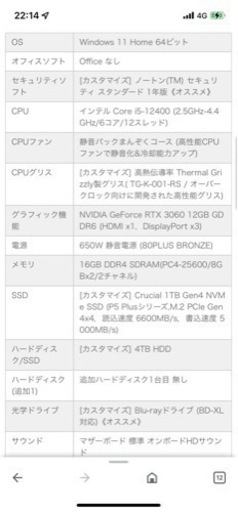 ゲーミングPC一式セット　決まりました！