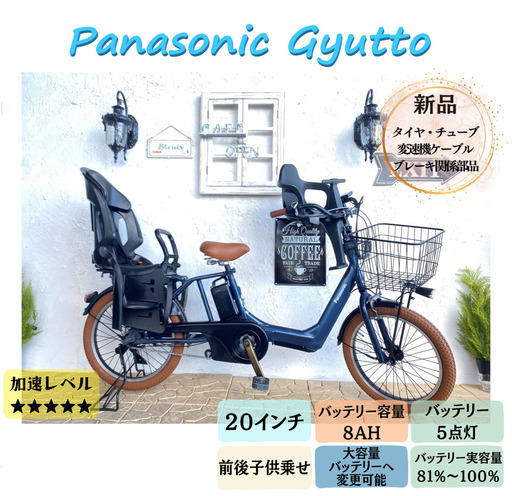12Ahへ変更可　MH　パナソニック　ギュット　電動自転車　20インチ　子供乗せ