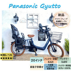 12Ahへ変更可　MH　パナソニック　ギュット　電動自転車　20...