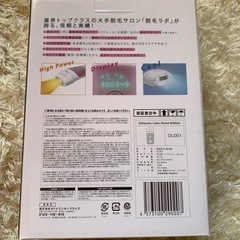 脱毛ラボ　ホームエディションの画像