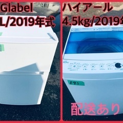 ⭐️2019年製⭐️ 限界価格挑戦！！新生活家電♬♬洗濯機/冷蔵庫♬4